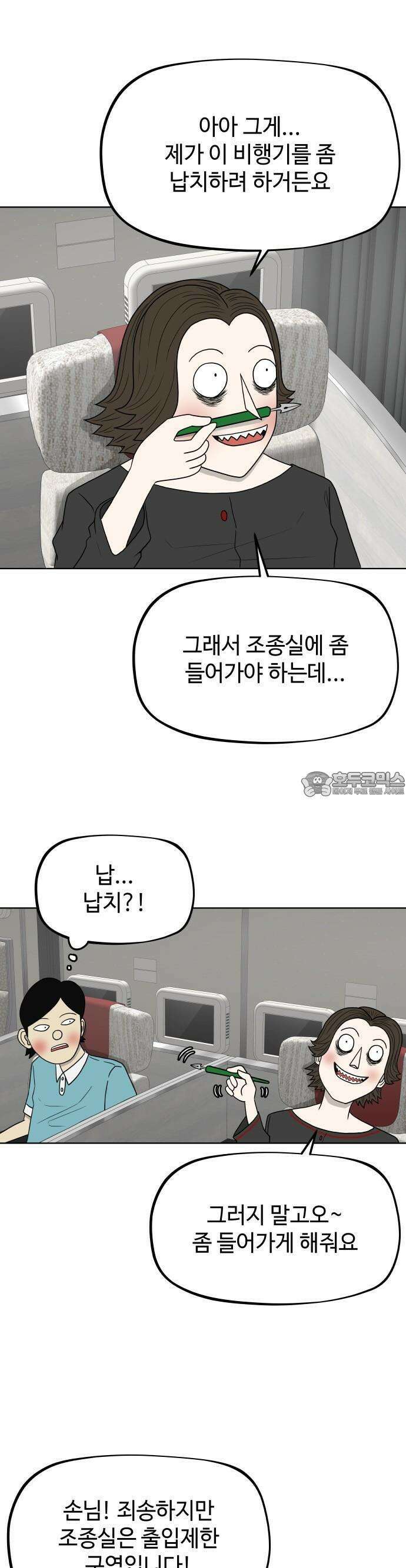 피행기 1화 37