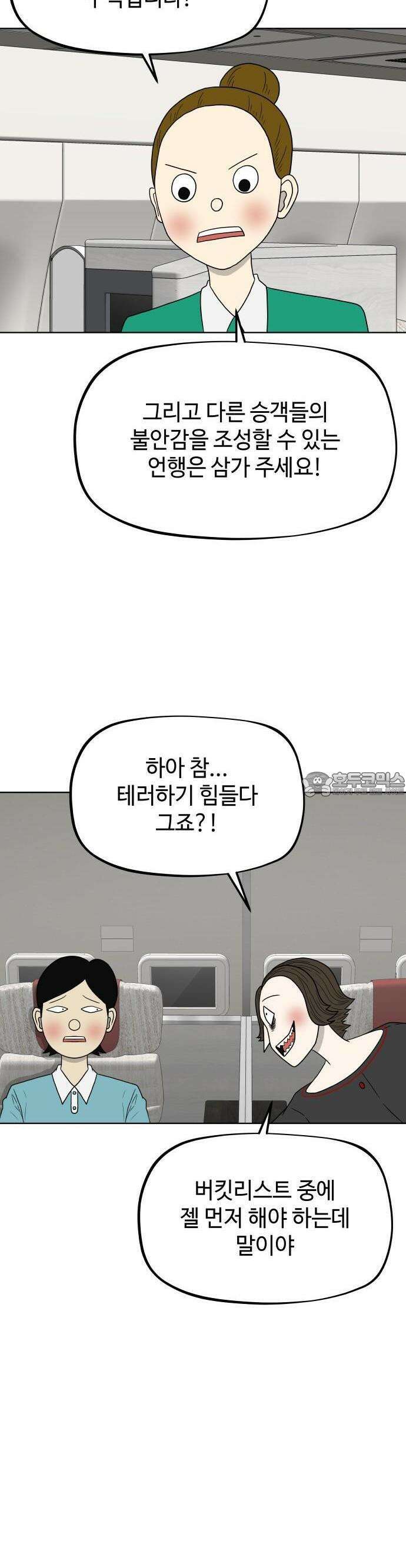 피행기 1화 38