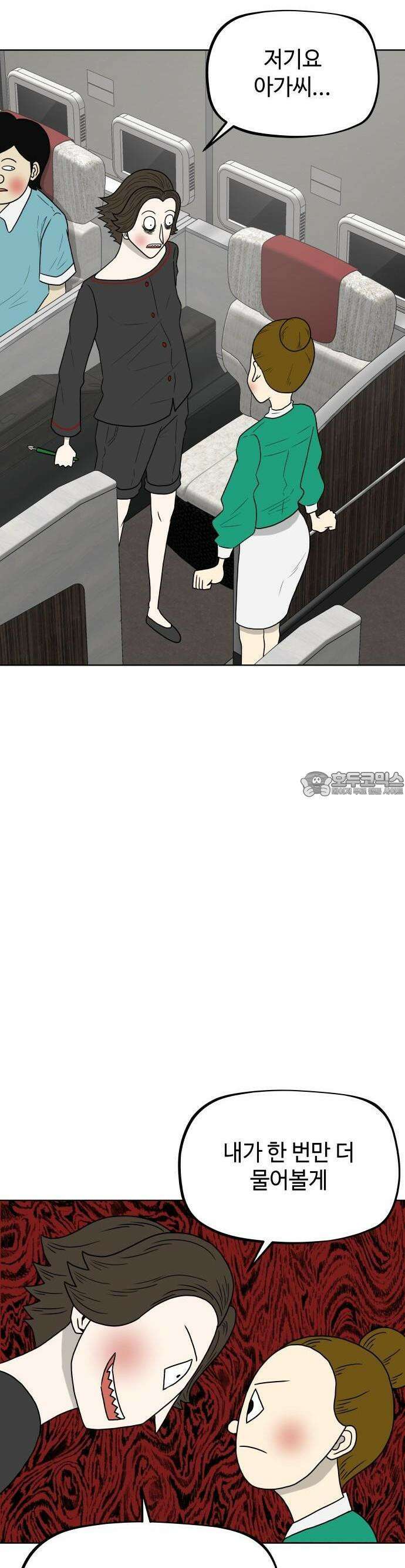 피행기 1화 39
