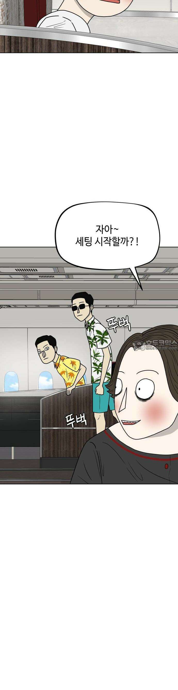 피행기 1화 47