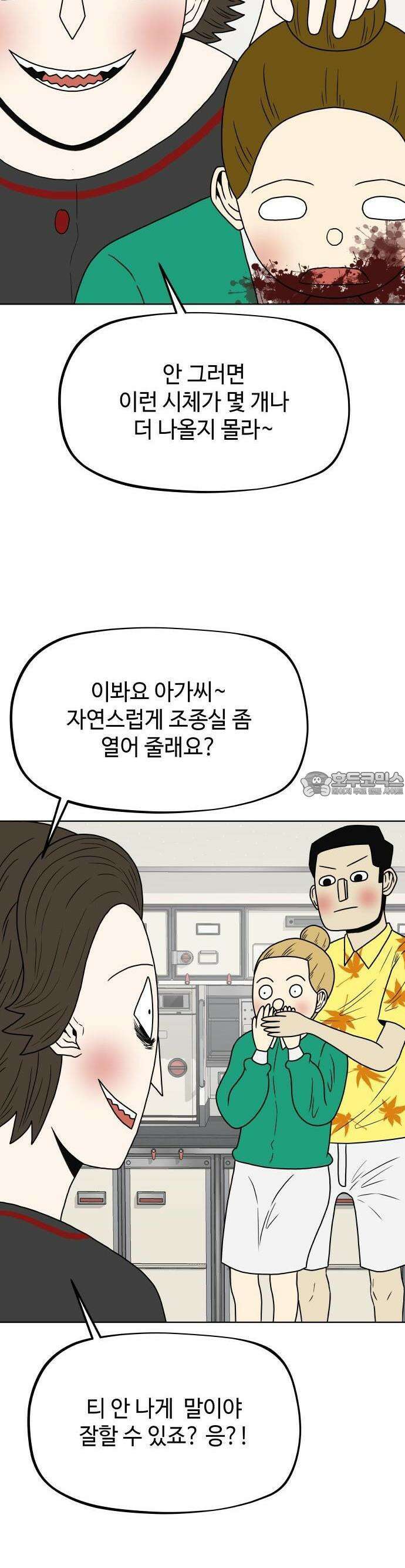 피행기 1화 51