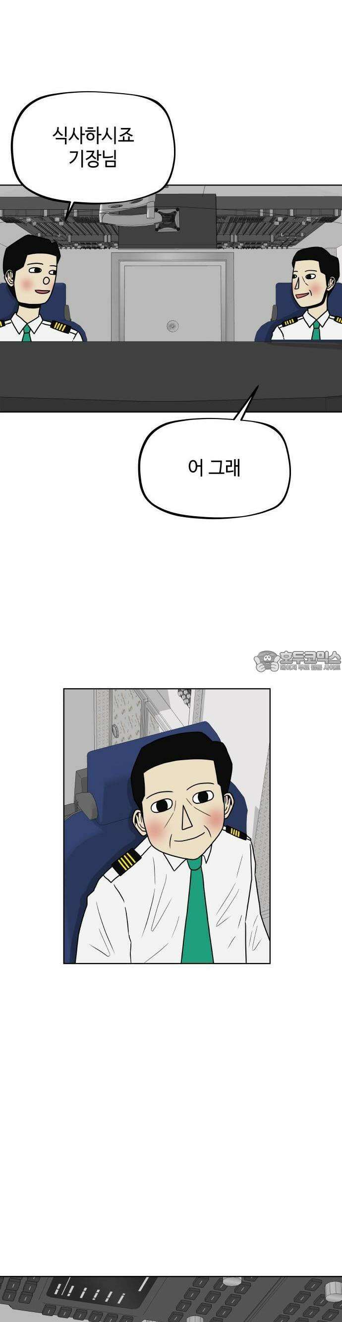 피행기 1화 56
