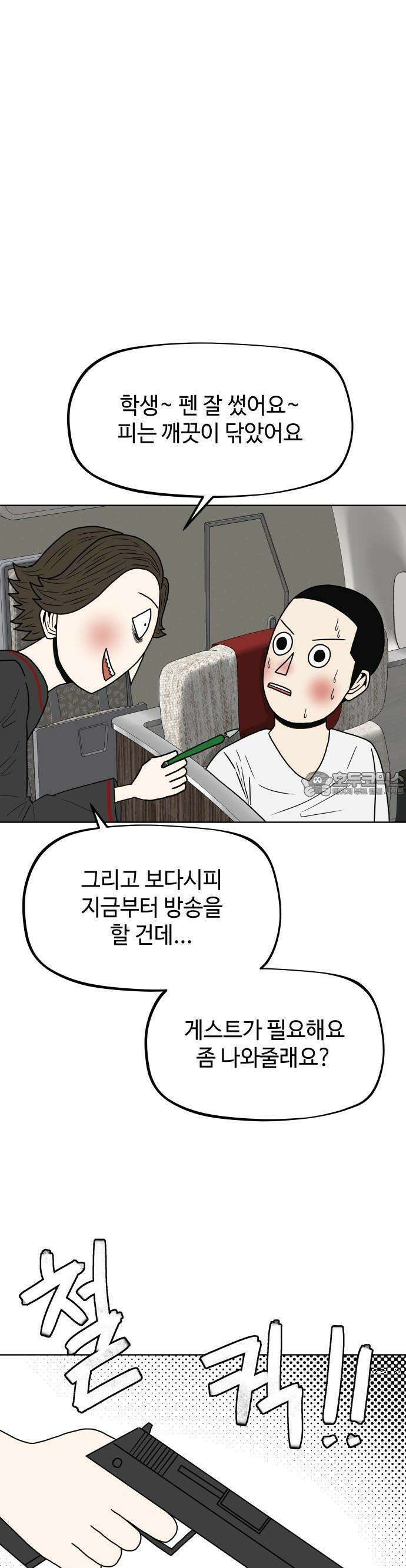 피행기 1화 67