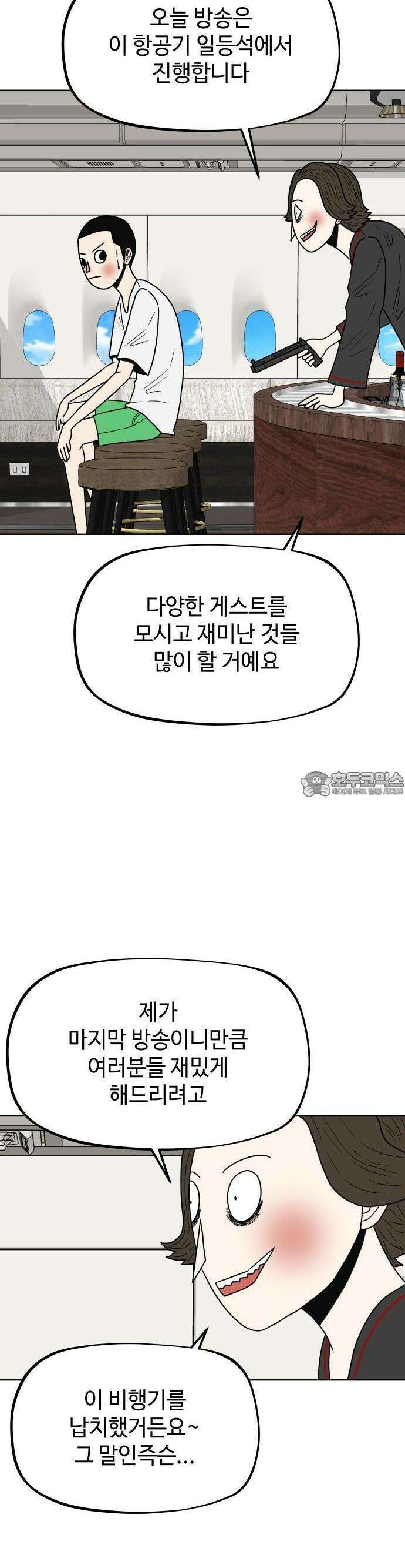 피행기 1화 72