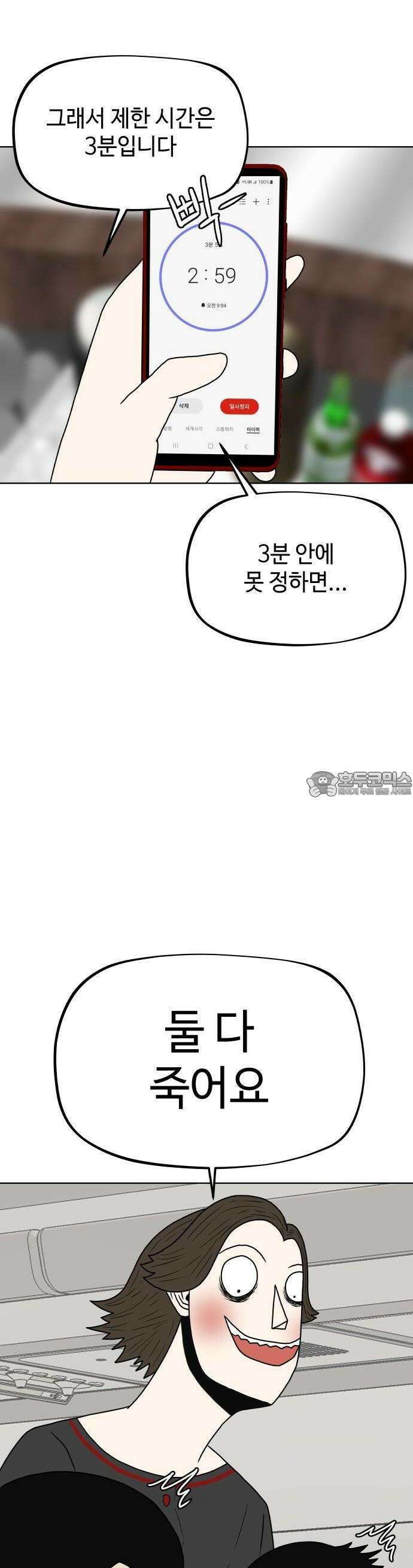 피행기 1화 86