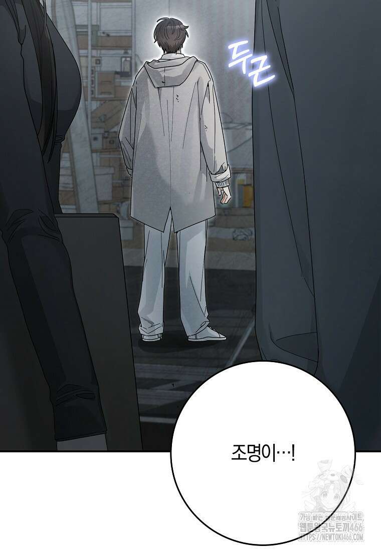 신인인데 천만배우 42화 9