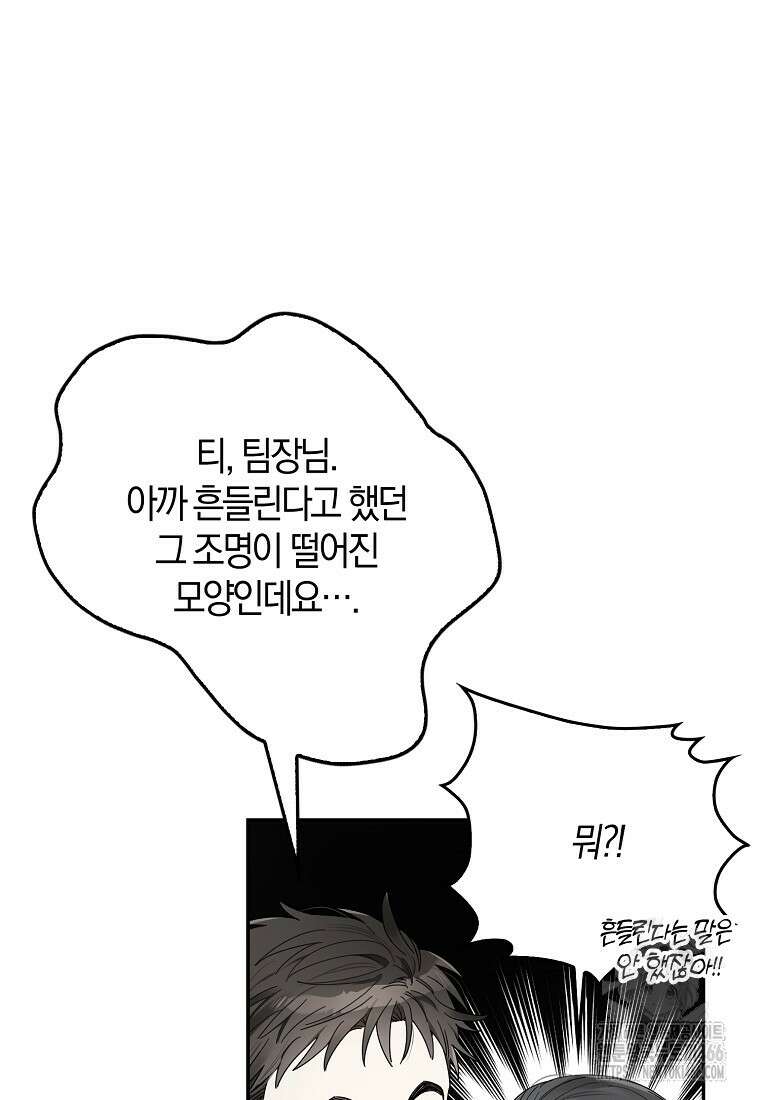 신인인데 천만배우 42화 10