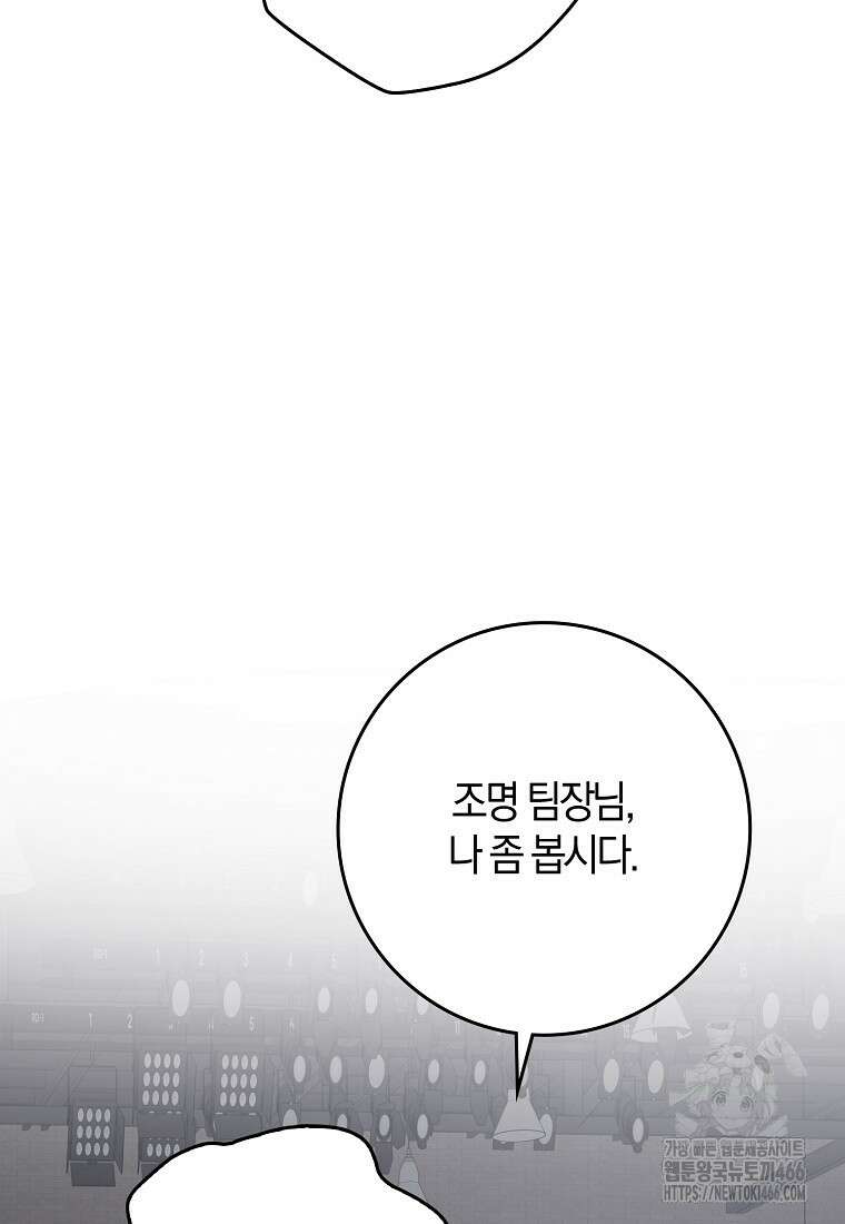 신인인데 천만배우 42화 16
