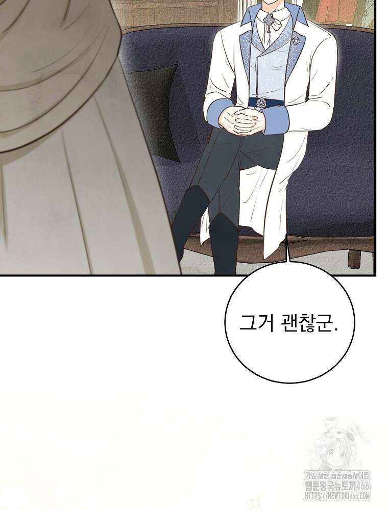 알리사와 마법일기 27화 4