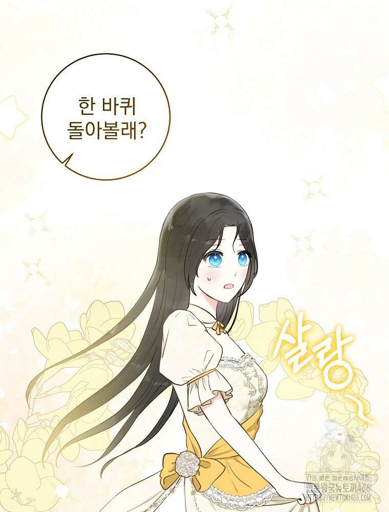 알리사와 마법일기 27화 5
