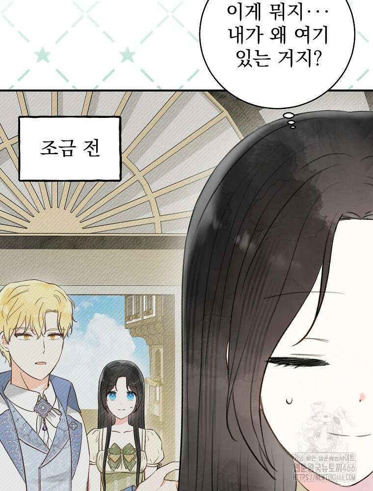 알리사와 마법일기 27화 9