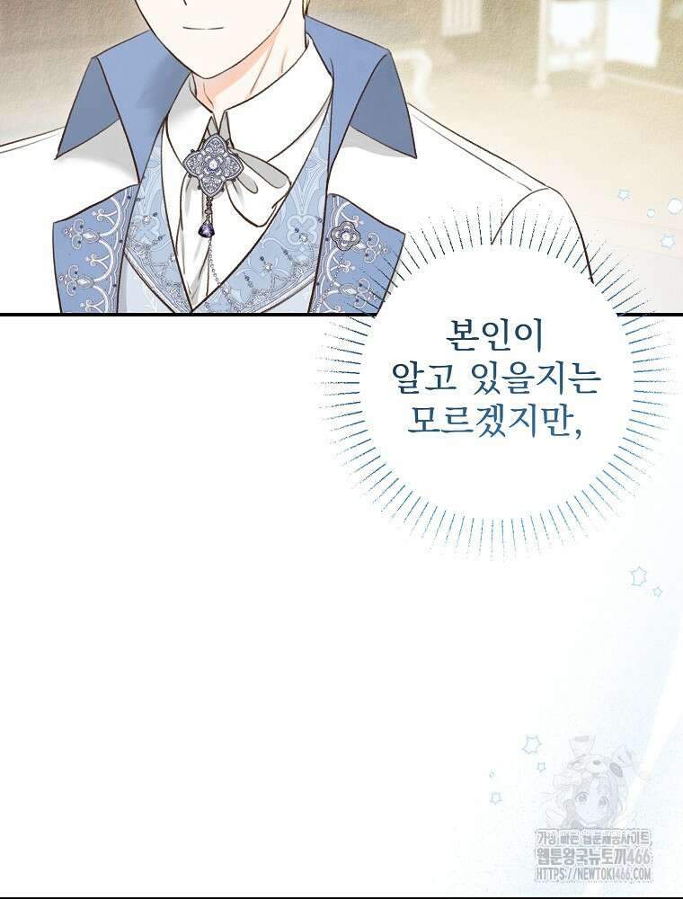알리사와 마법일기 27화 13
