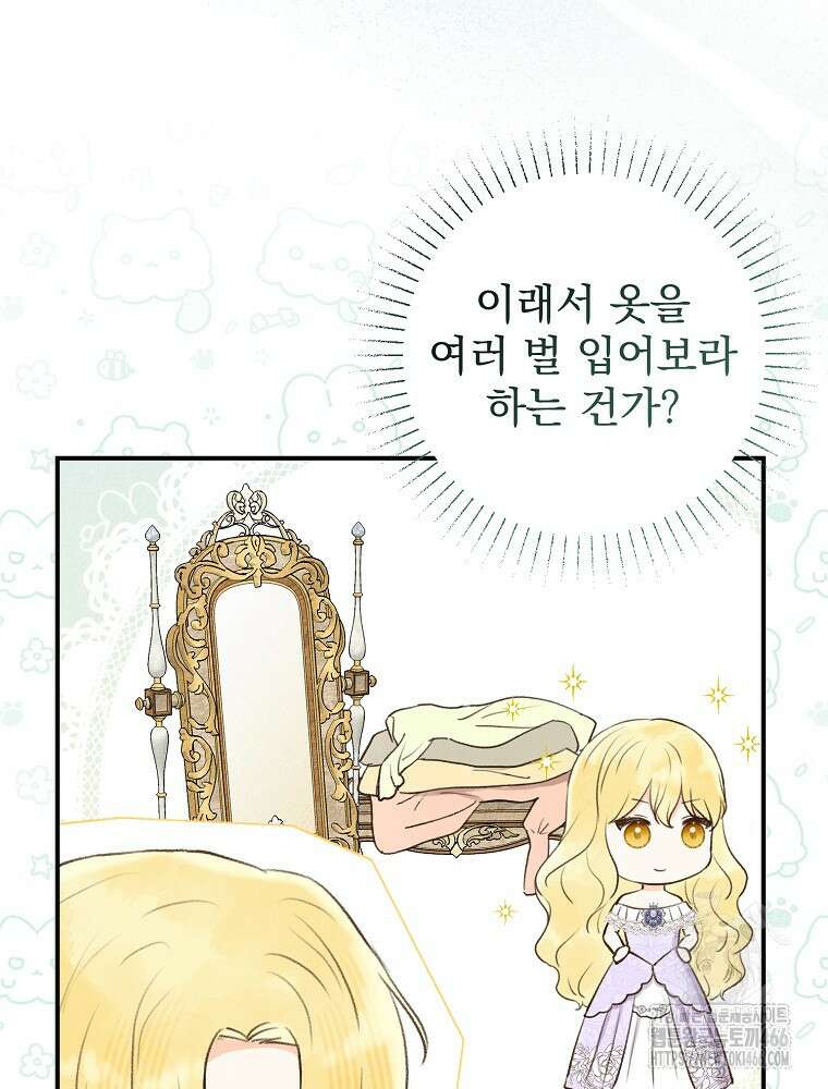 알리사와 마법일기 27화 16