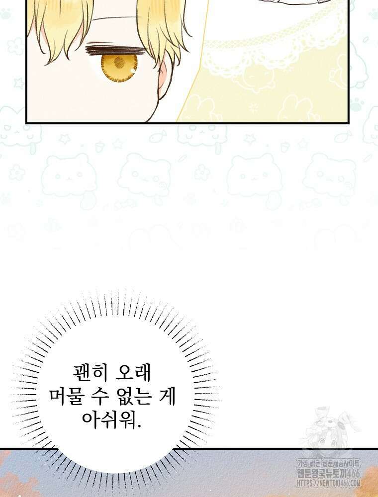 알리사와 마법일기 27화 17