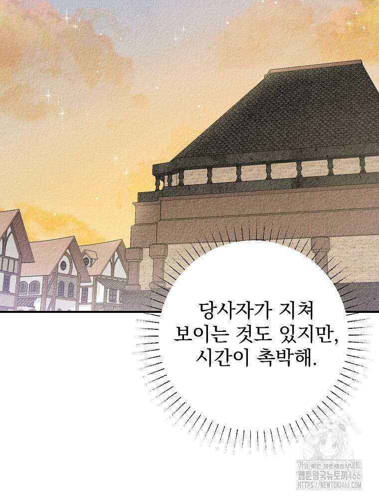 알리사와 마법일기 27화 18