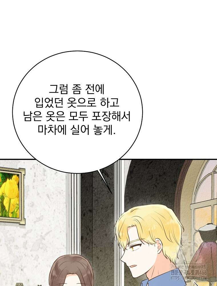 알리사와 마법일기 27화 19