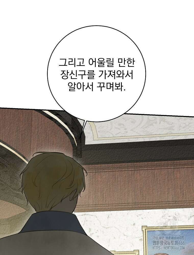 알리사와 마법일기 27화 21