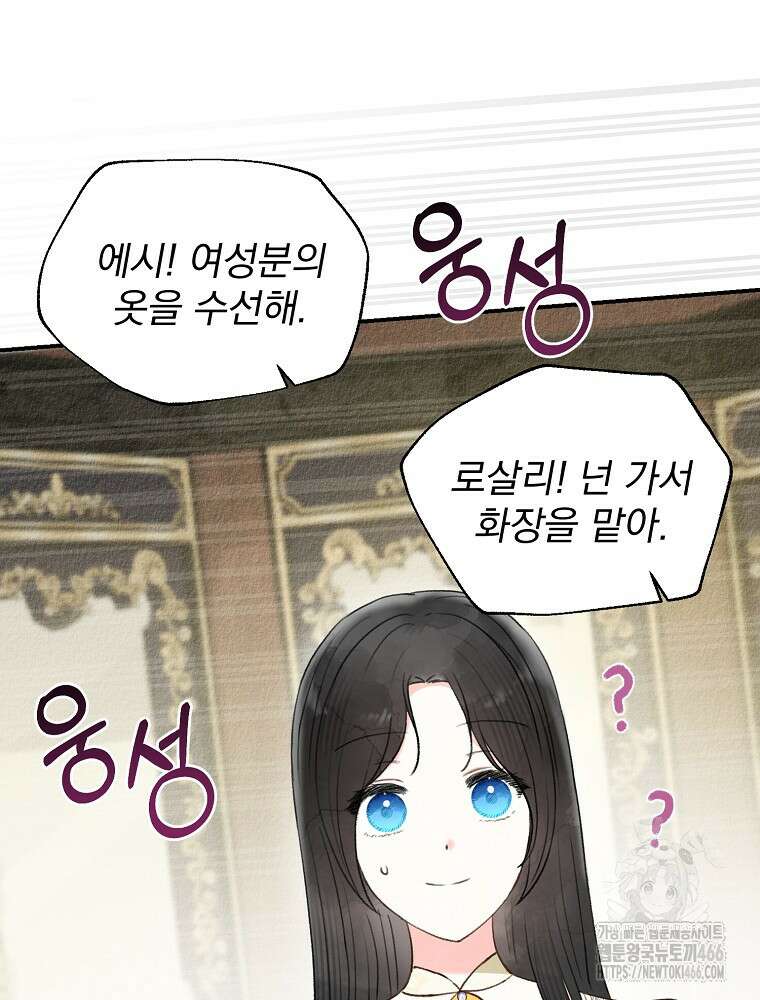 알리사와 마법일기 27화 23