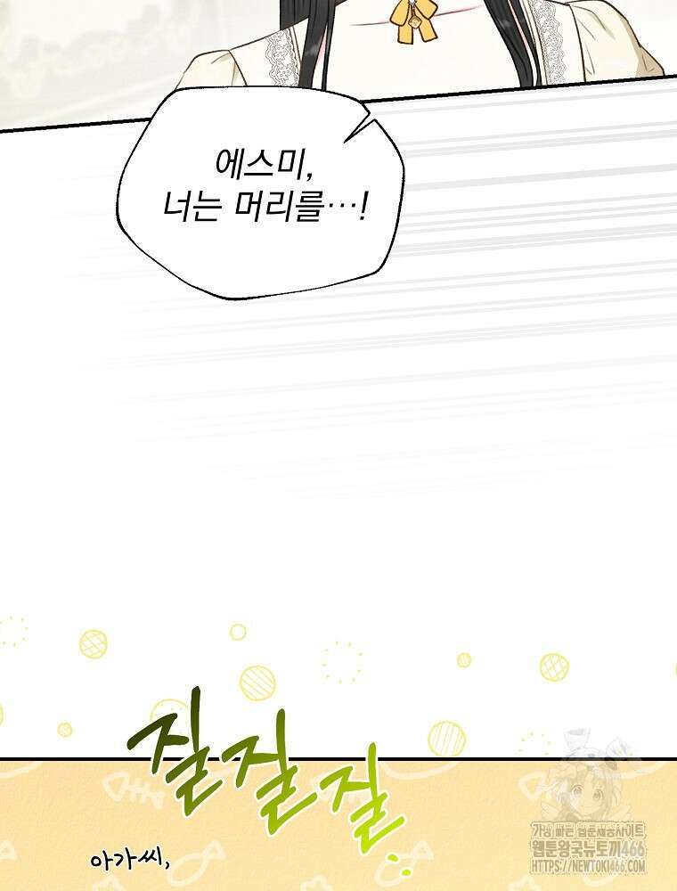 알리사와 마법일기 27화 24