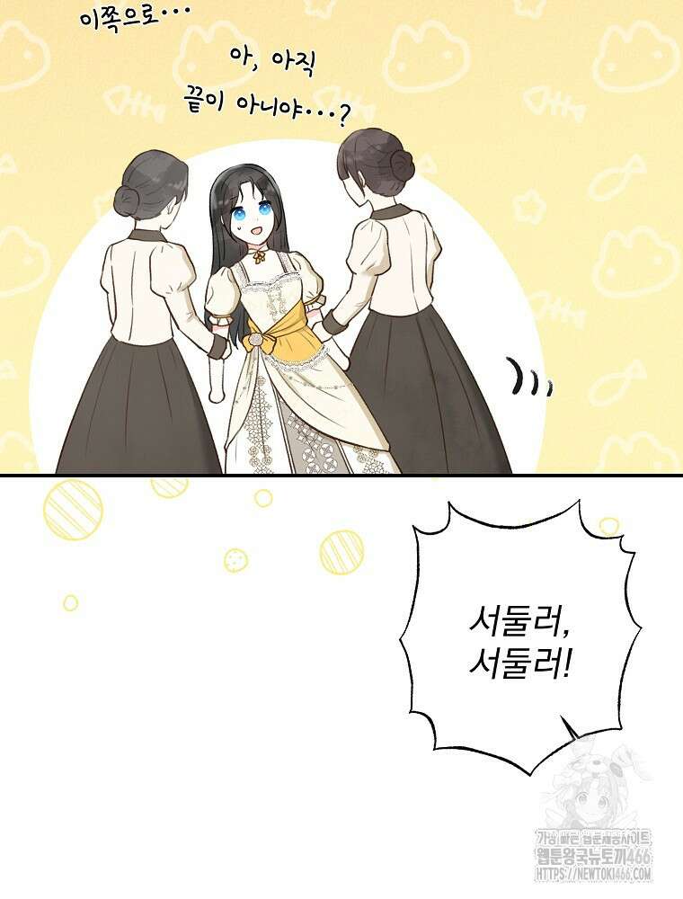 알리사와 마법일기 27화 25