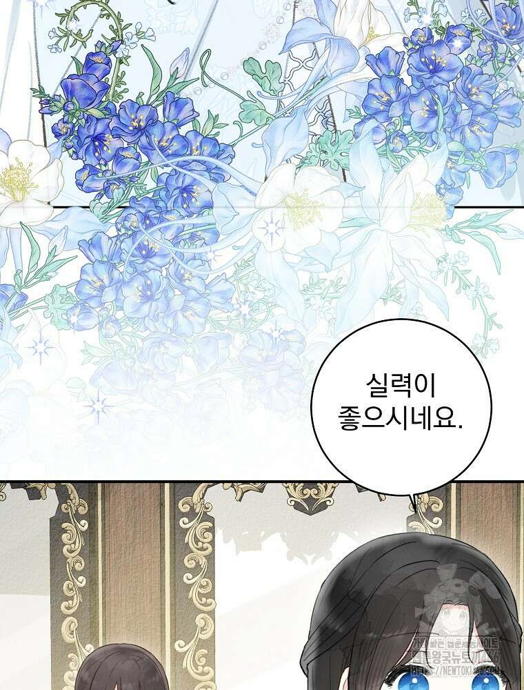 알리사와 마법일기 27화 30