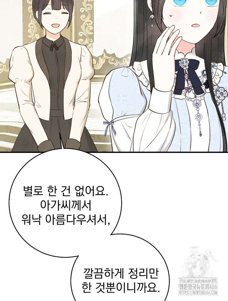 알리사와 마법일기 27화 31