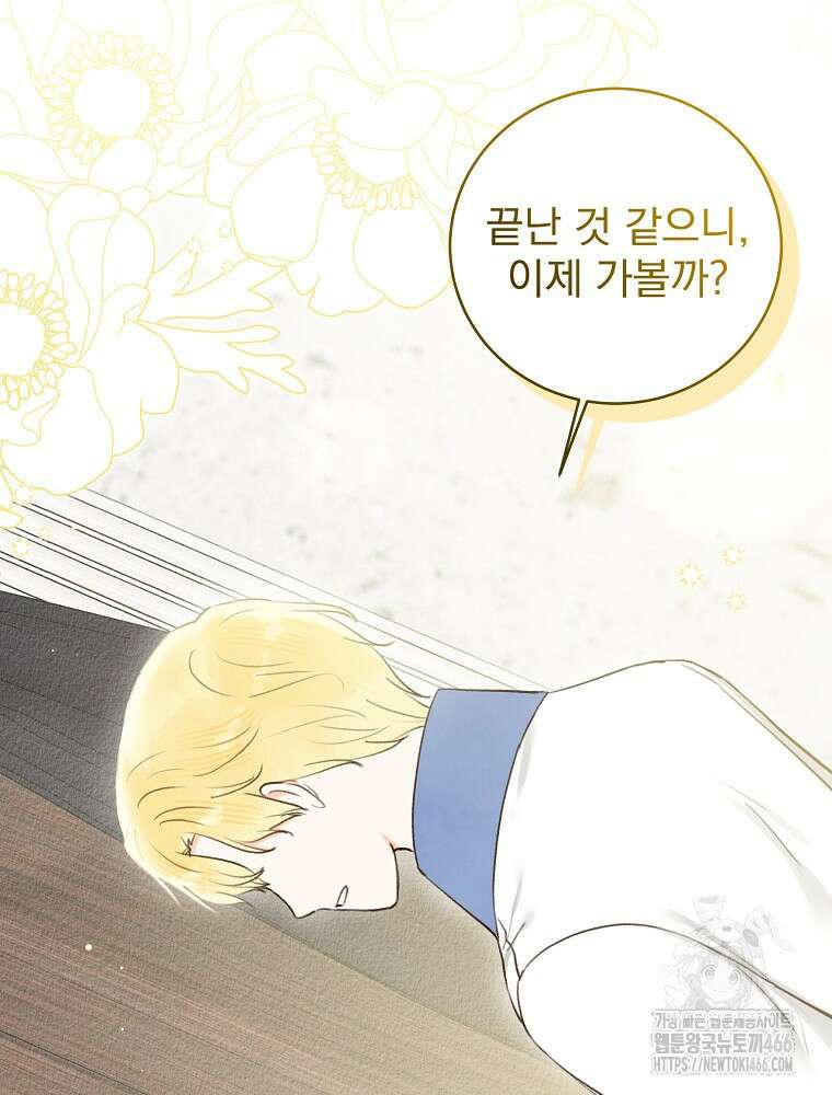 알리사와 마법일기 27화 34
