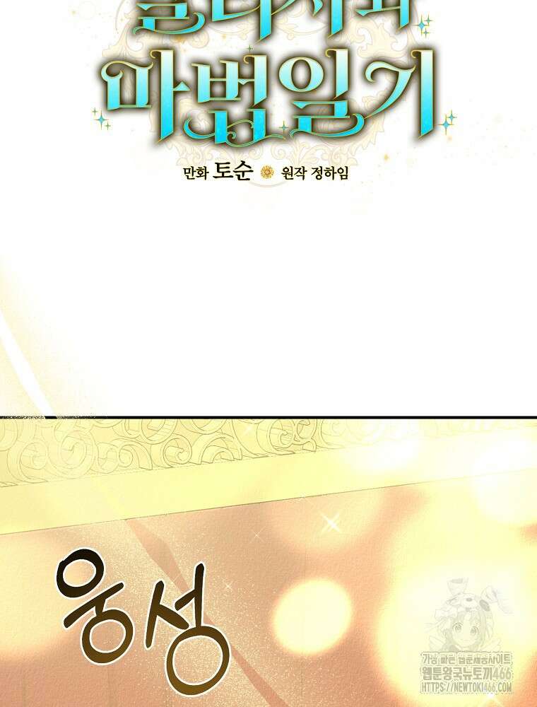 알리사와 마법일기 27화 37