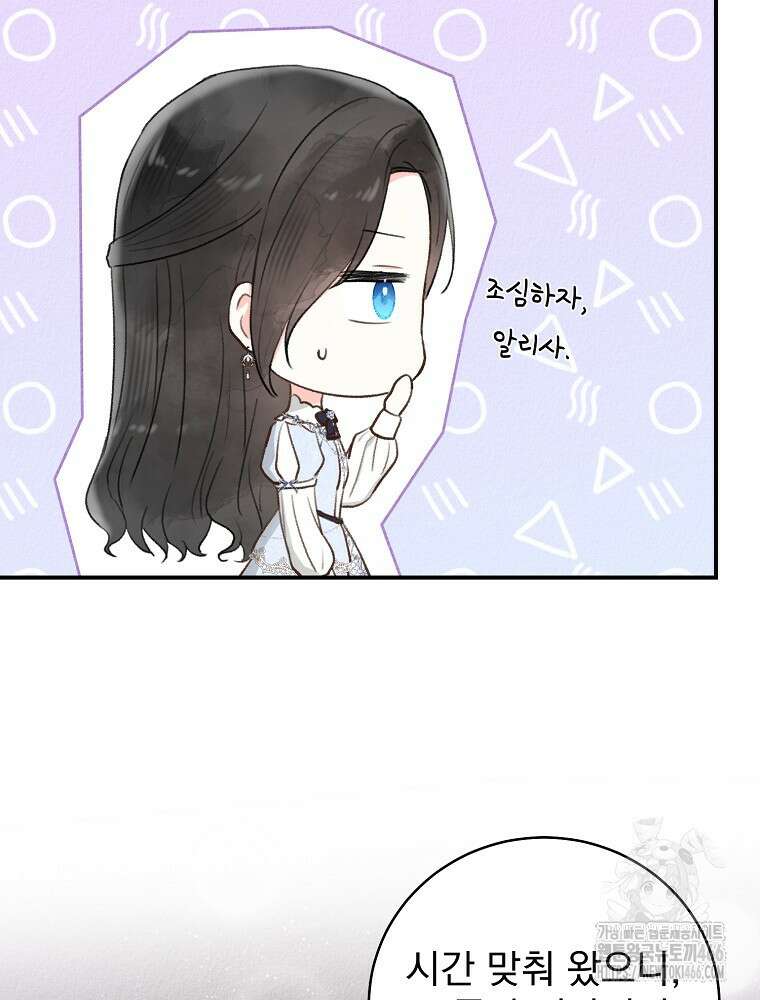 알리사와 마법일기 27화 46
