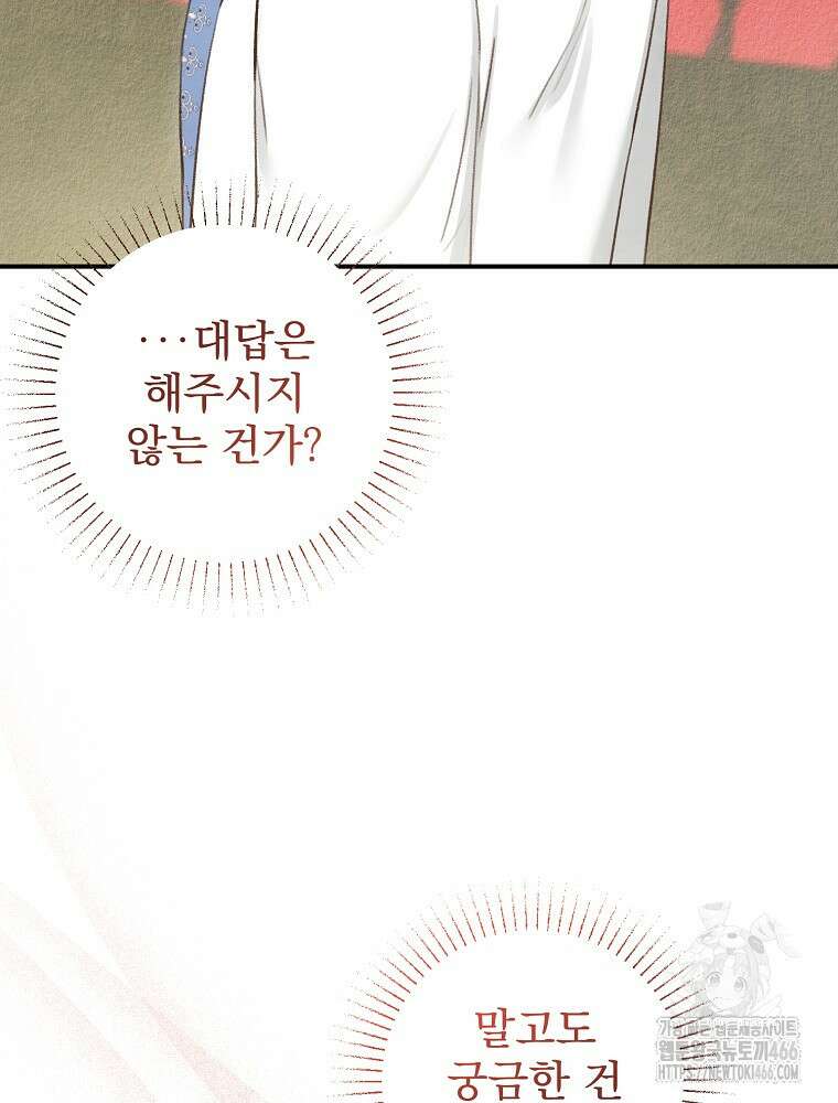 알리사와 마법일기 27화 48
