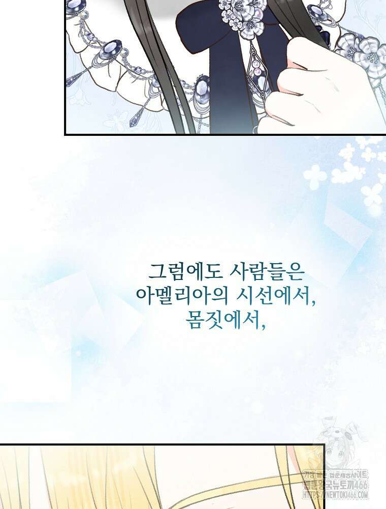 알리사와 마법일기 27화 70