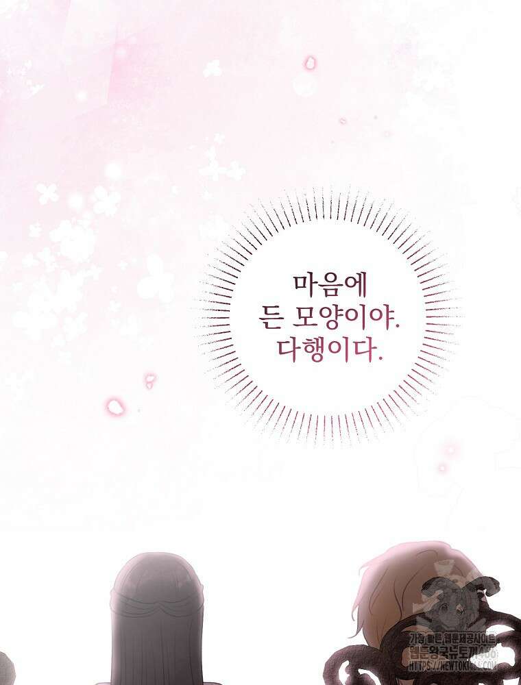 알리사와 마법일기 27화 73