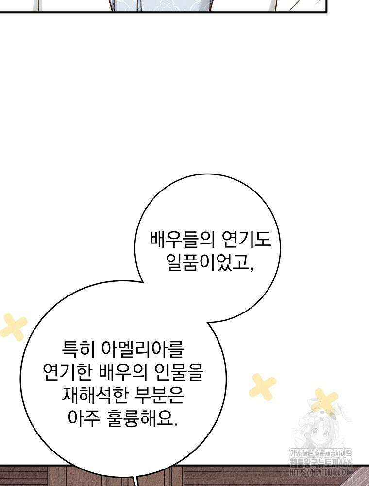 알리사와 마법일기 27화 79