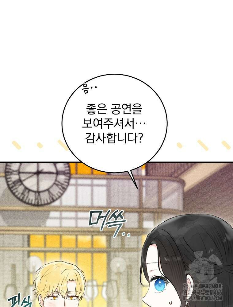 알리사와 마법일기 27화 83