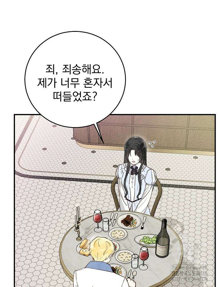 알리사와 마법일기 27화 85