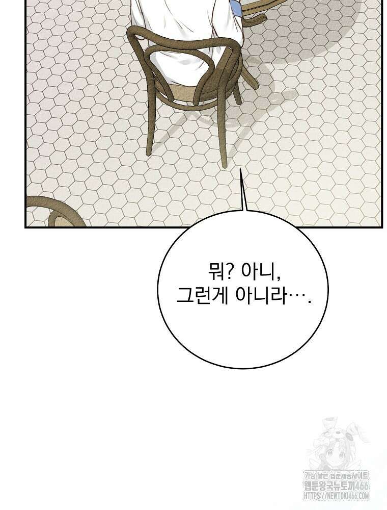 알리사와 마법일기 27화 86