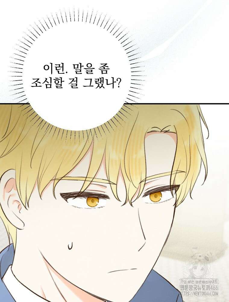알리사와 마법일기 27화 87