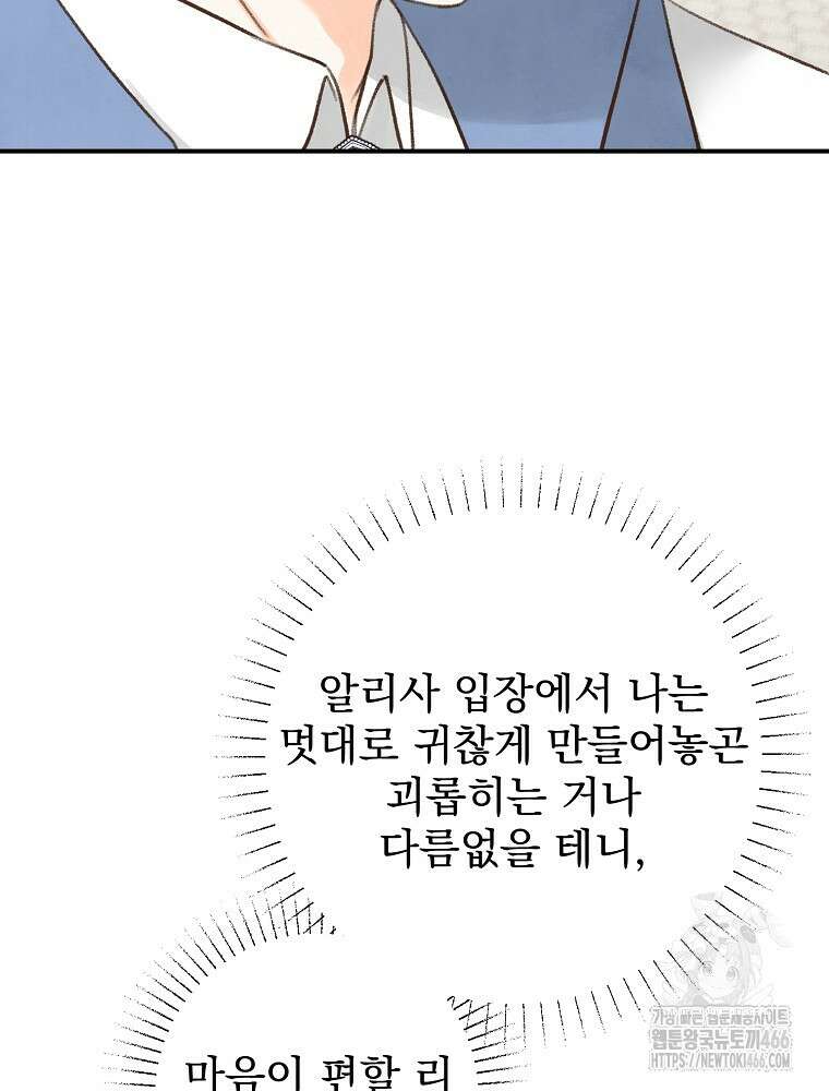 알리사와 마법일기 27화 88