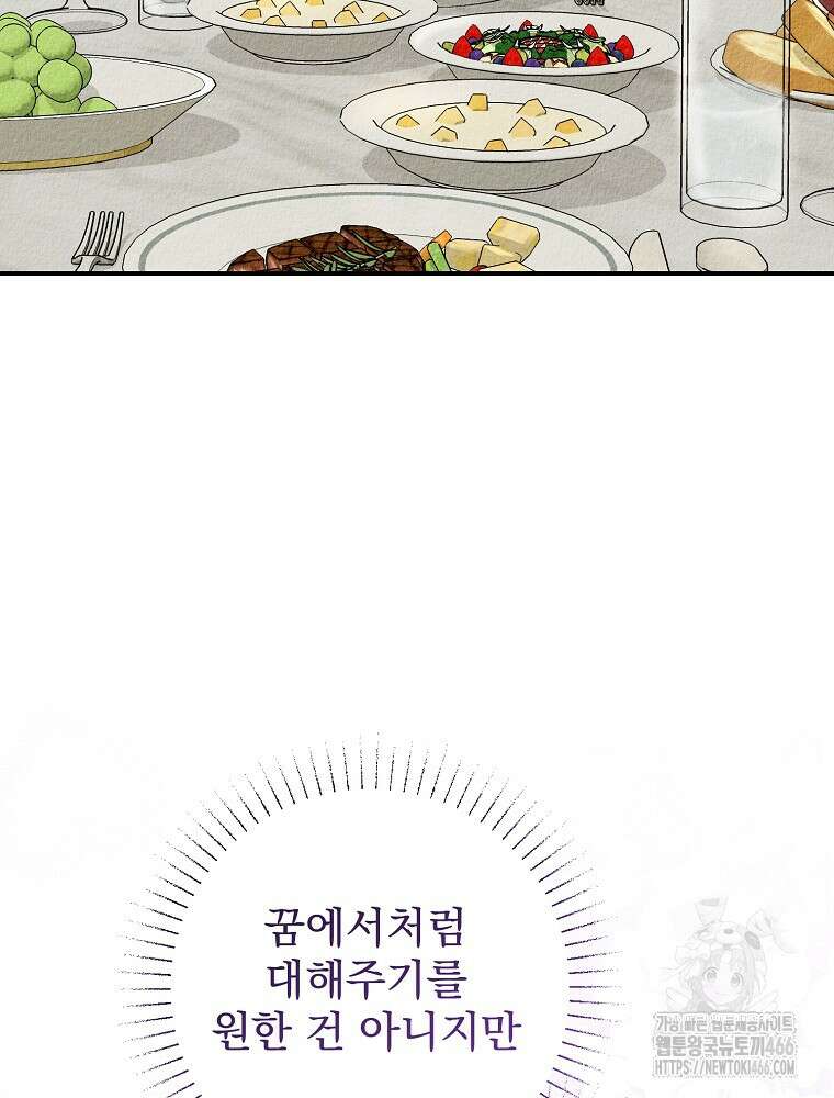 알리사와 마법일기 27화 90