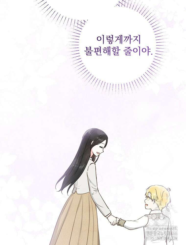 알리사와 마법일기 27화 91