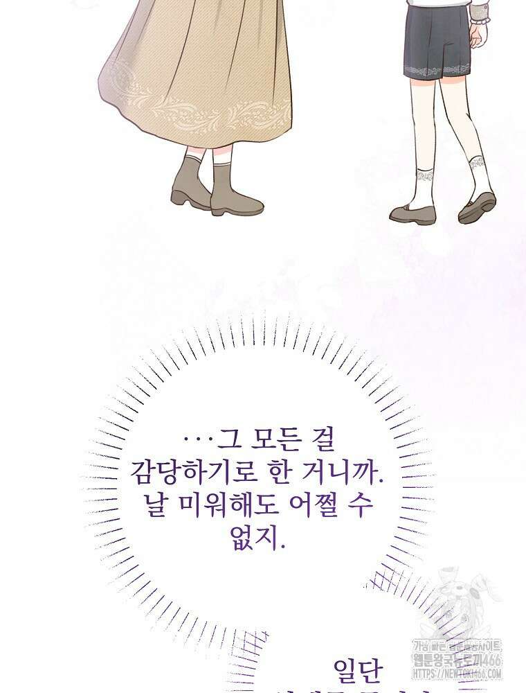 알리사와 마법일기 27화 92