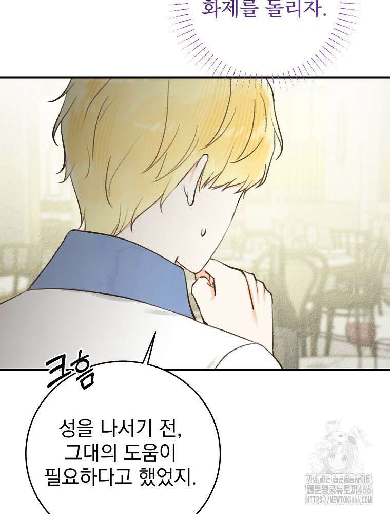알리사와 마법일기 27화 93