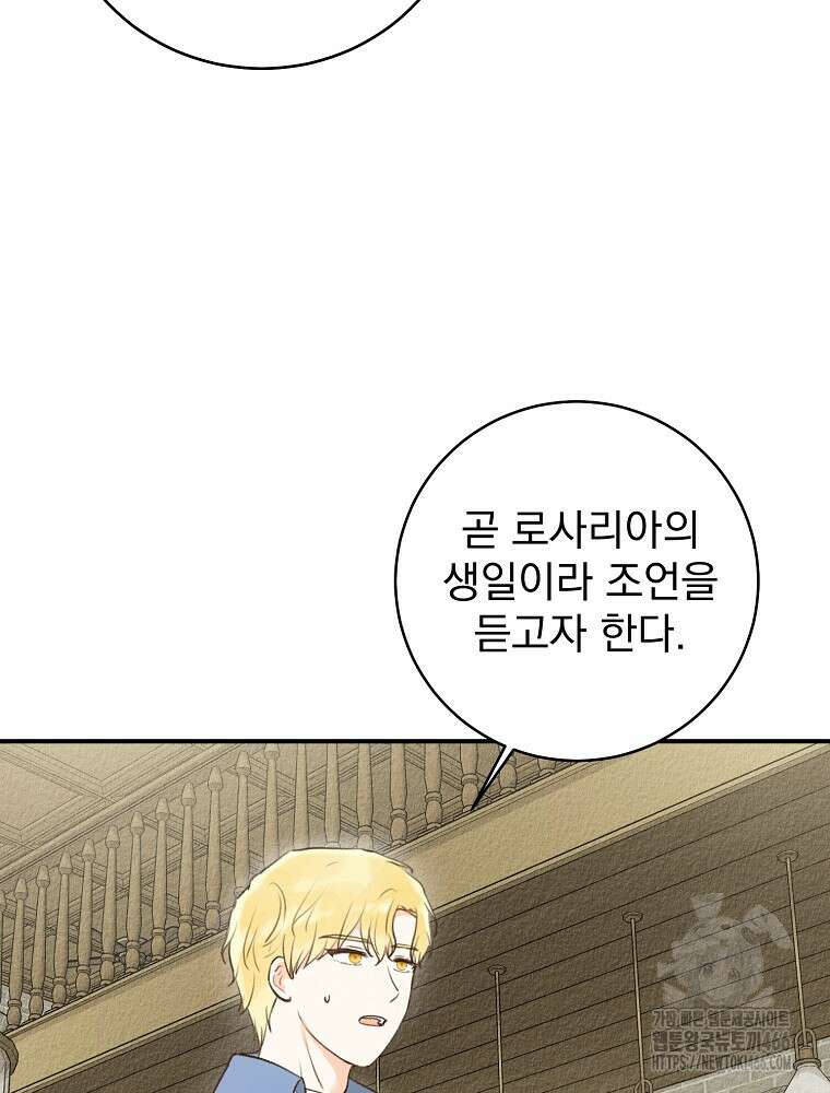 알리사와 마법일기 27화 94