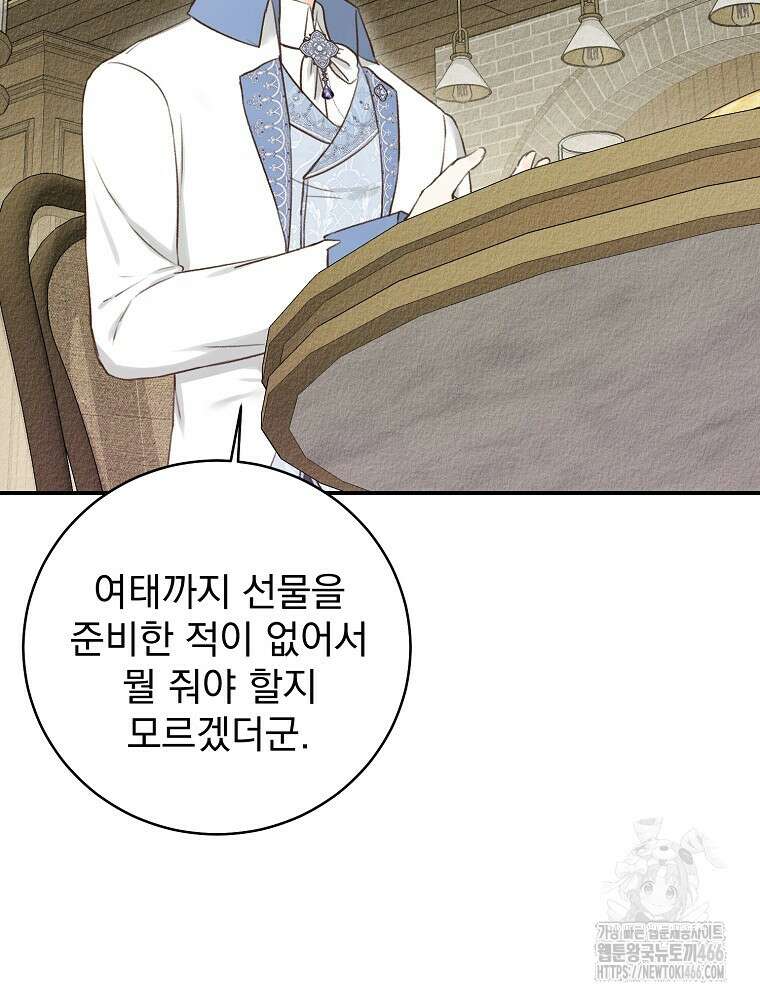 알리사와 마법일기 27화 95