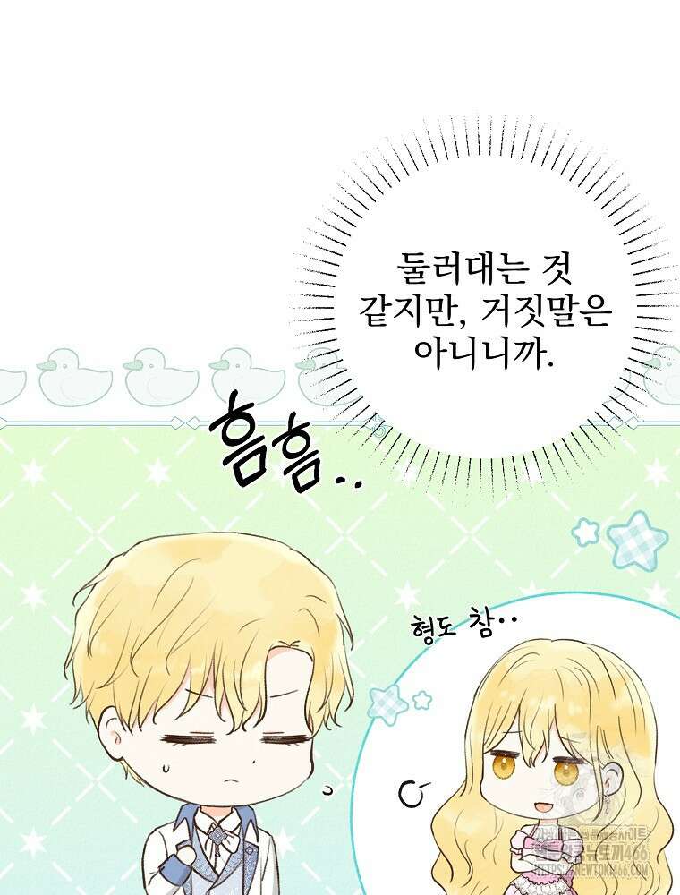 알리사와 마법일기 27화 96