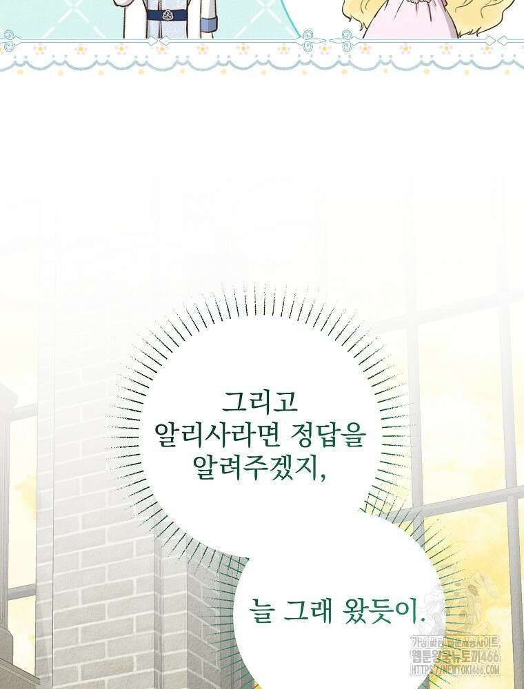 알리사와 마법일기 27화 97