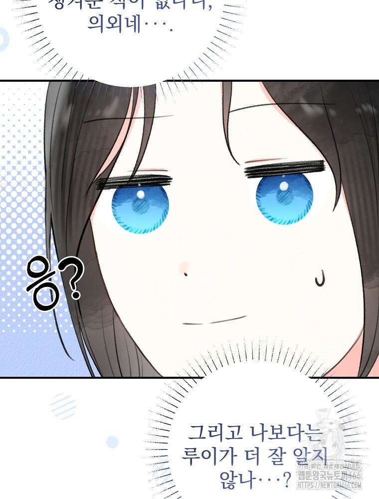 알리사와 마법일기 27화 100
