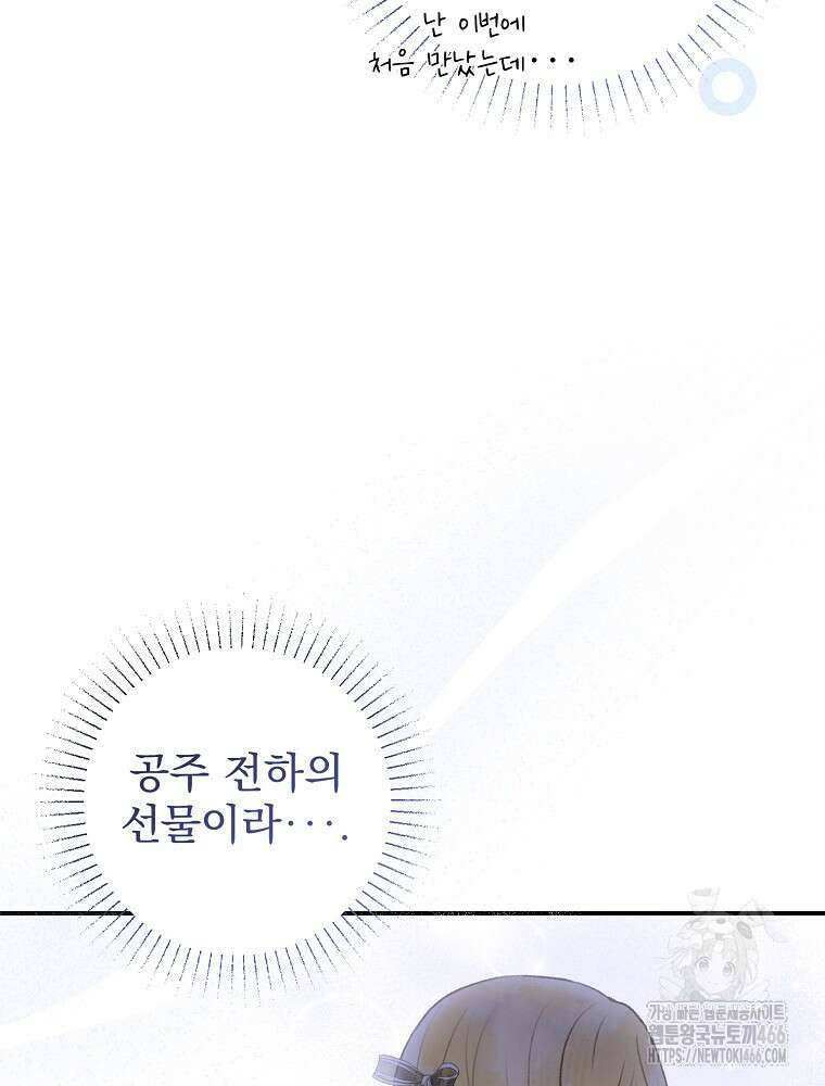 알리사와 마법일기 27화 101