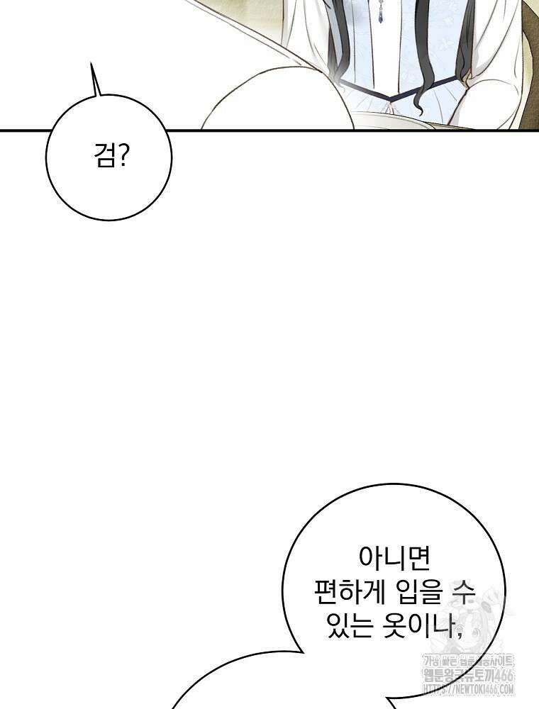 알리사와 마법일기 27화 104