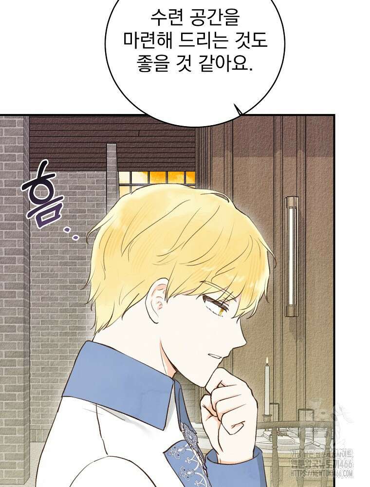 알리사와 마법일기 27화 105